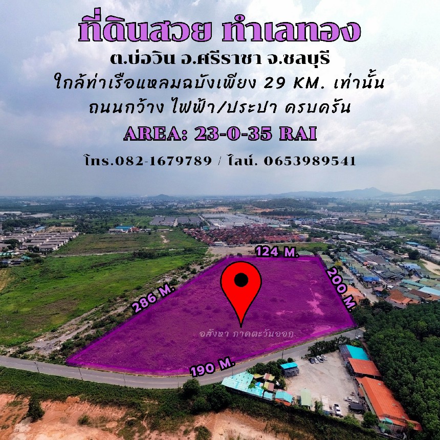 ขายที่ดินทำเลอุตสาหกรรม ใกล้ถนน 331 ใกล้ท่าเรือแหลมฉบัง