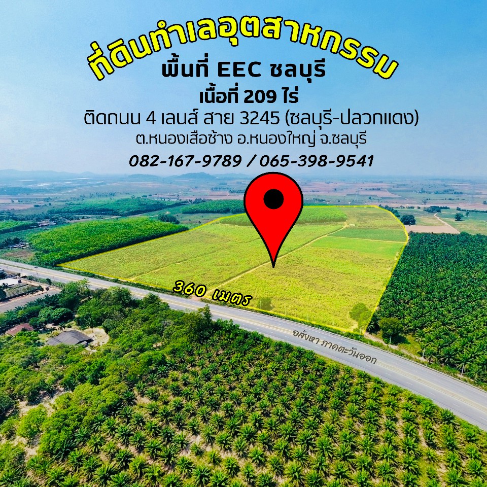 ขายที่ดินแปลงใหญ่เขตพื้นที่ EEC ชลบุรี ติดถนนหลัก 4 เลนส์