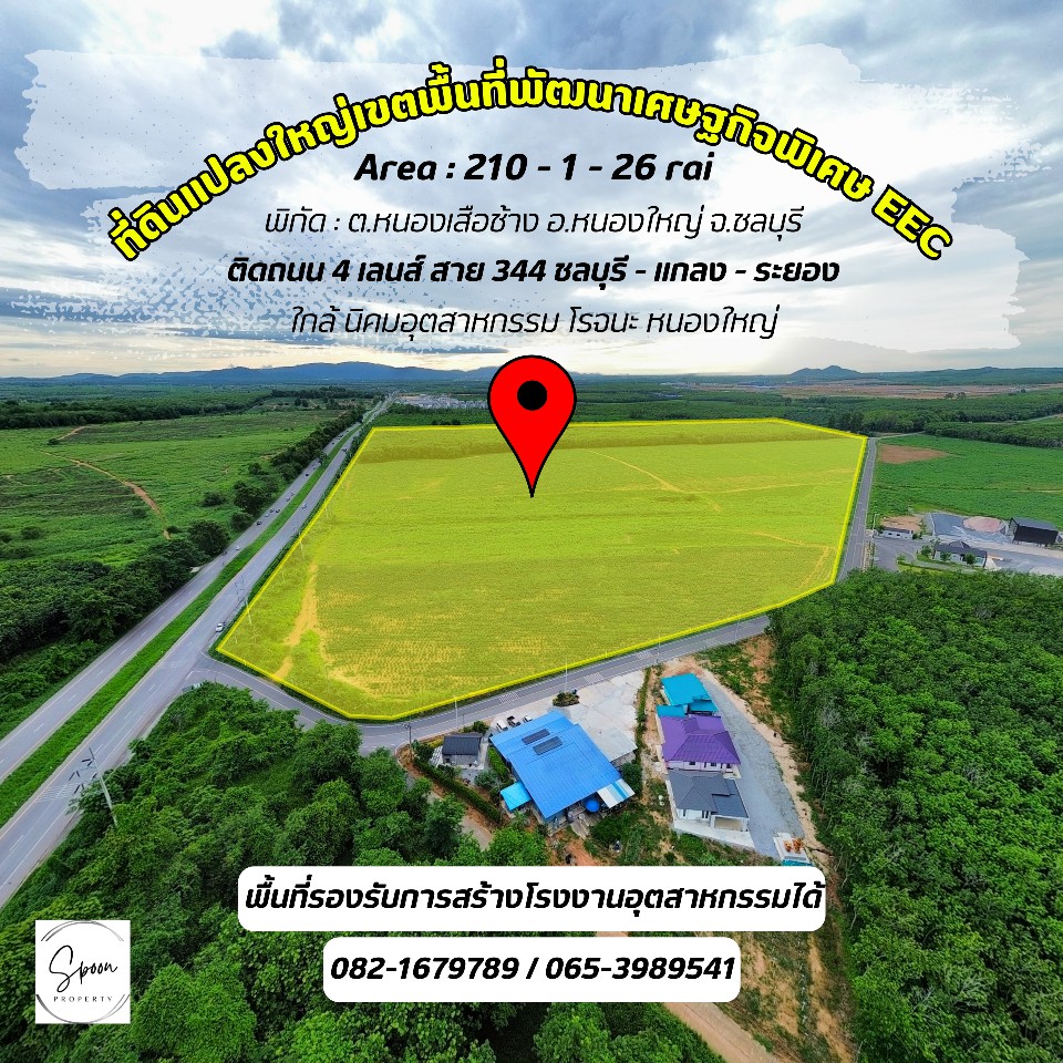 ขายที่ดินแปลงใหญ่ ติดถนนหลัก 344 เขตพื้นที่ EEC ชลบุรี