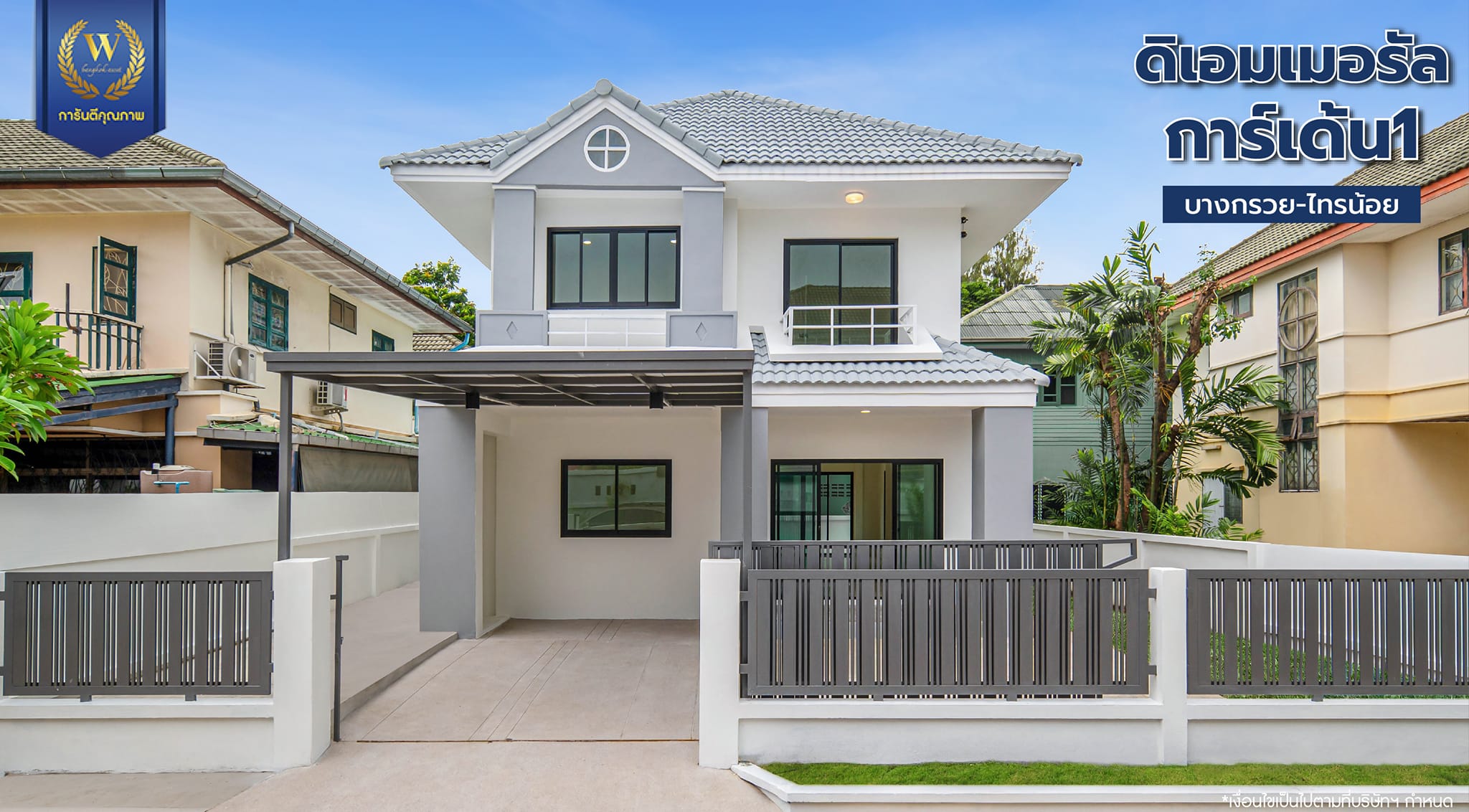 ดิเอมเมอรัล การ์เด้น1 ✨️ บ้านรีโนเวทใหม่ ทำเลราชพฤกษ์ บางบัวทอง ✨️