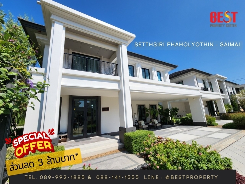 บ้านเดี่ยวแปลงมุม ราคาพิเศษ เศรษฐสิริ พหลโยธิน–สายไหม ทำเลดี ใกล้ รถไฟฟ้า ทางด่วน และสนามบิน 