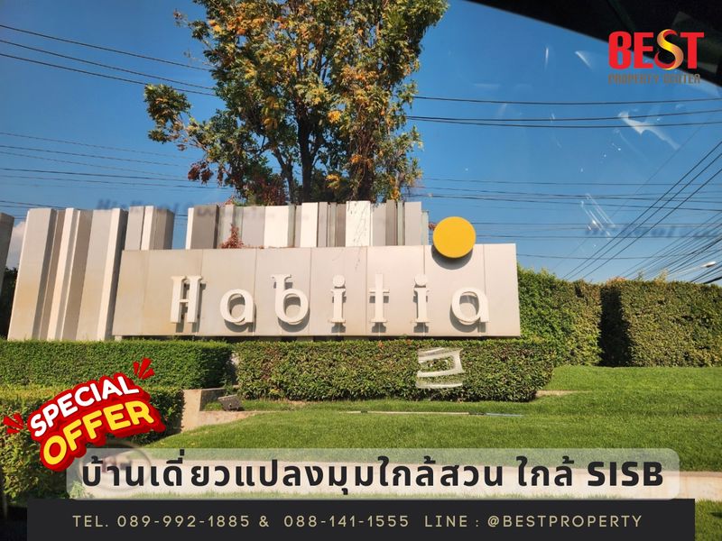 ขาย บ้านเดี่ยว Habitia ราชพฤกษ์ ถนน 345 แปลงริม ติดสวน บรรยากาศสงบ ใกล้ รร.สารสาสน์ และ SISB