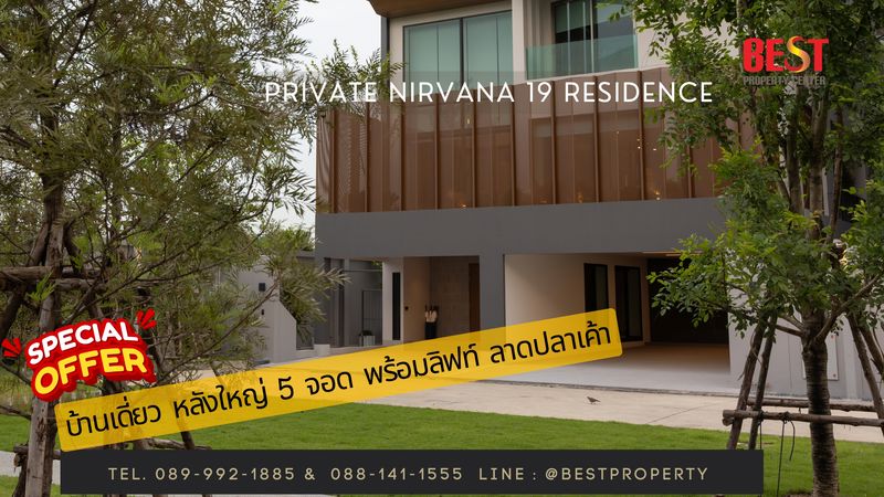 ขาย บ้านเดี่ยว 5 ชั้น พร้อมลิฟท์ส่วนตัว ติดถนนลาดปลาเค้า จอดรถได้ 5 คัน รองรับ ระบบ EV Charger