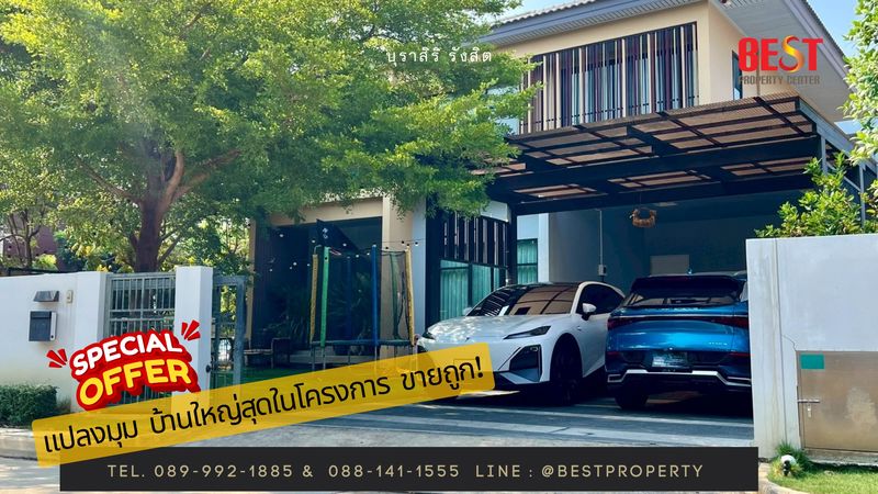 โอกาสทองของครอบครัวใหญ่ บ้านเดี่ยวแปลงมุมดีไซน์หรู บุราสิริ รังสิต ขนาด 90 ตร.วา ราคาดีที่สุด