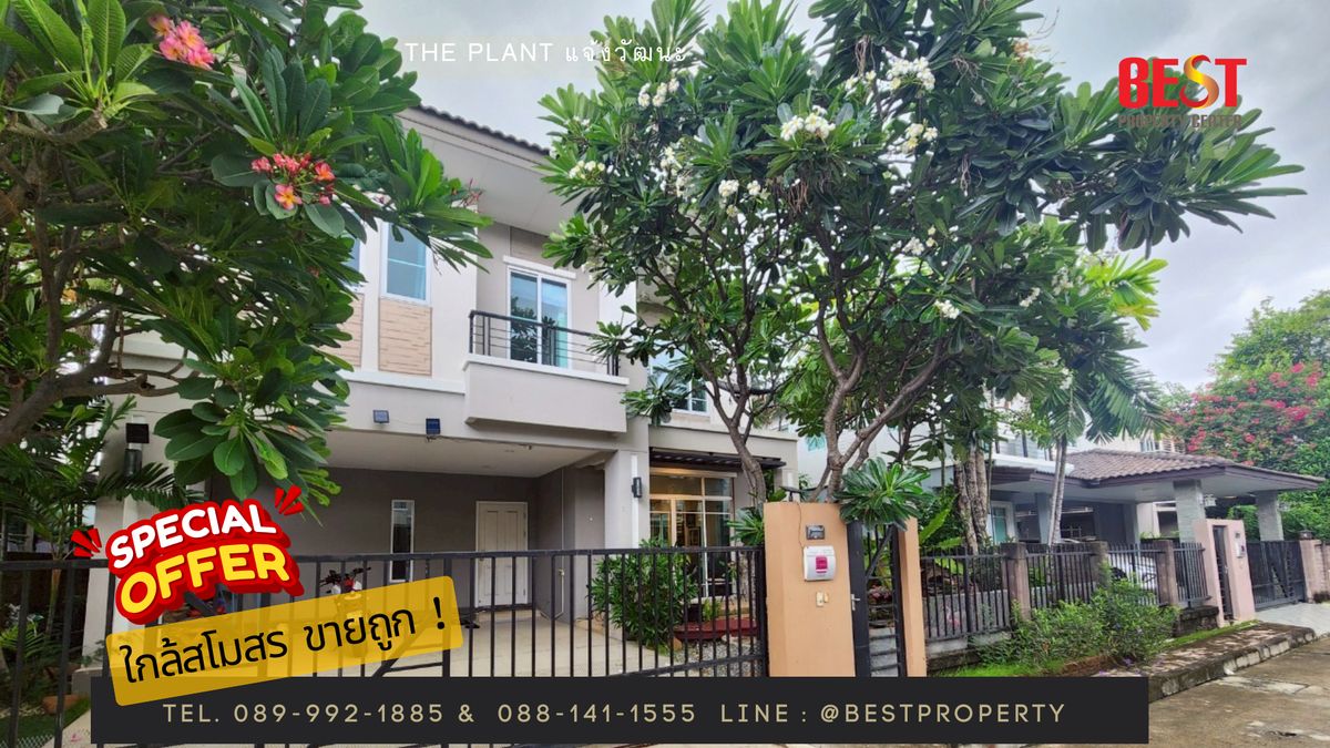 บ้านเดี่ยวรีโนเวทใหม่ The Plant แจ้งวัฒนะ พร้อมเข้าอยู่ ทำเลดี เดินทางง่าย ใกล้สถานีรถไฟฟ้า ทางด่วน 