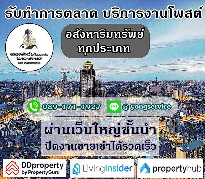 บริการงานโพสต์ การตลาดอสังหาทุกประเภท ผ่านเว็บใหญ่ ติดอันดับ Top Google ตรงกลุ่มเป้าหมาย 100%