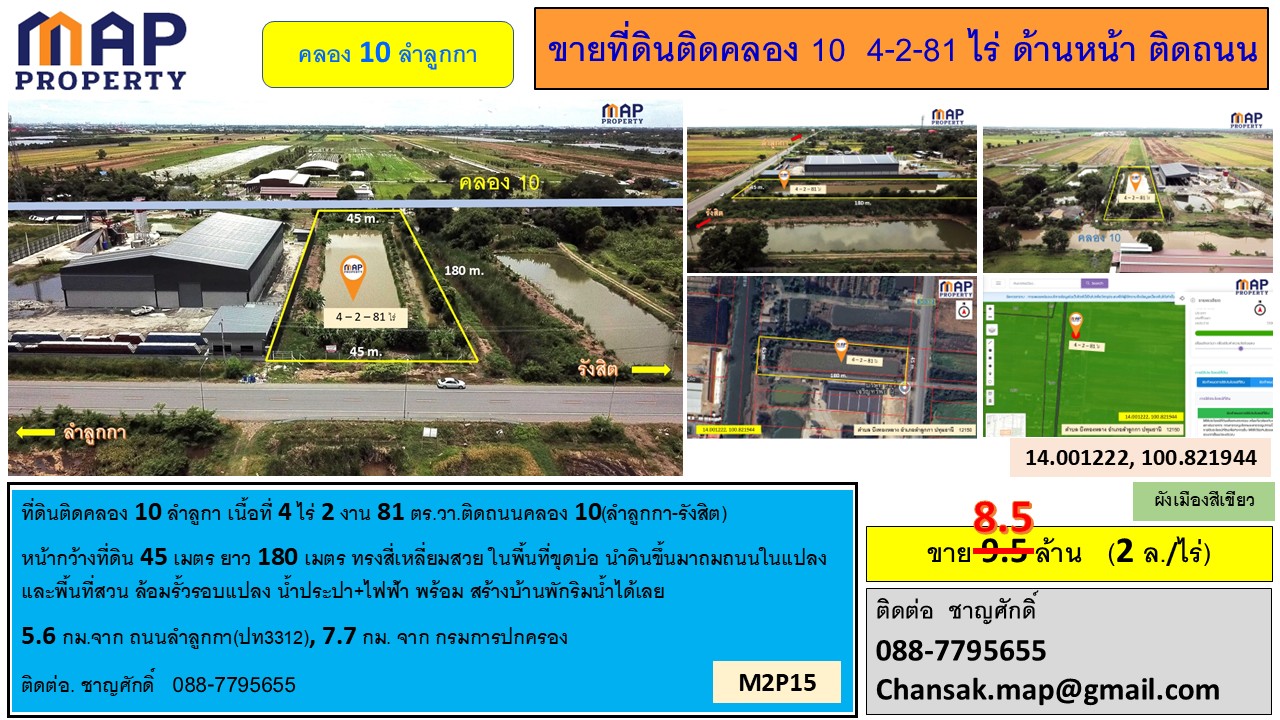 ขายที่ดินติดคลอง 10  เนื้อที่ 4-2-81 ไร่ ด้านหน้า ติดถนน