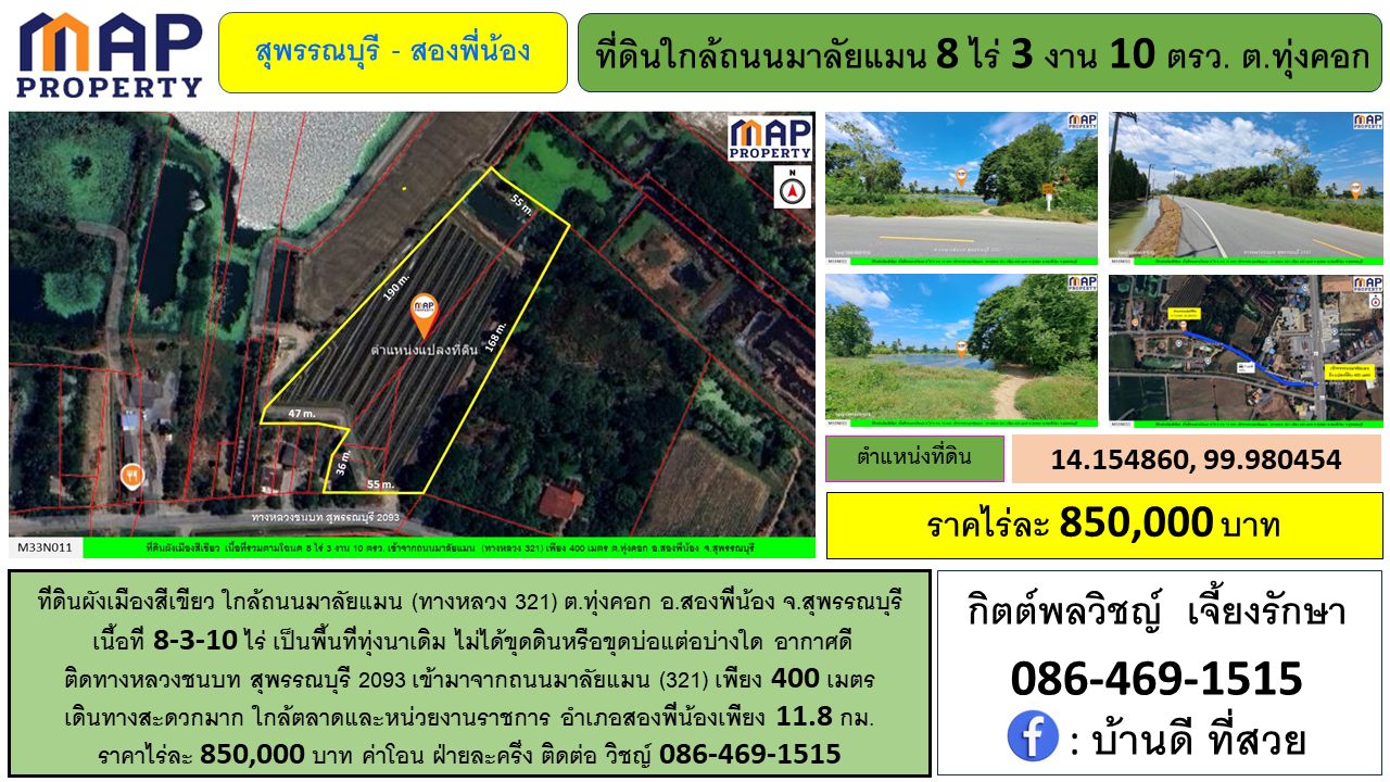 ที่ดินสองพี่น้อง ใกล้ถนนมาลัยแมน