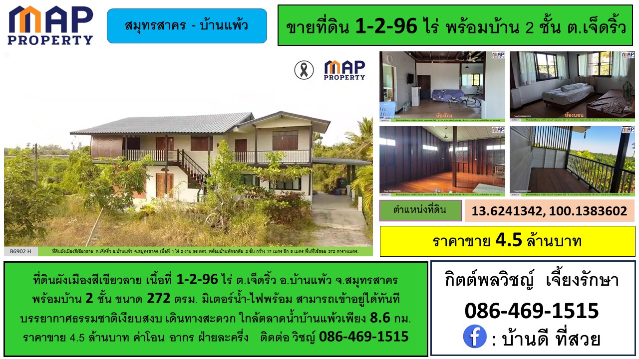 บ้าน 2 ชั้น ใกล้วัดหลักสอง บ้านแพ้ว สมุทรสาคร