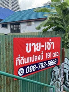 ขายที่ดินเปล่า   เขตวัฒนา กทม.  (เนื้อที่ 191 ตรว.) สุขุมวิทซอย 39