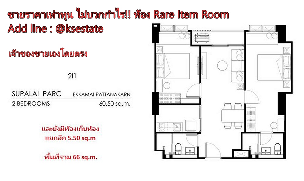 ขายเท่าทุน ไม่บวกกำไร SUPALAI PARC Ekkamai-Pattanakarn ตึกA ชั้น12 วิวสระ Rare Item Room