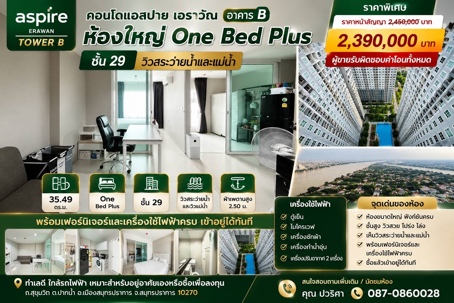 ขายคอนโด Aspire Erawan Tower B  คอนโดแอสปาย เอราวัณ อาคาร บี 62/1508 ห้องใหญ่ One Bed Plus ชั้น 29 ว