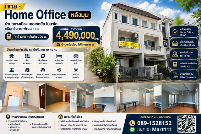 ขาย Home Office หลังมุม บ้านกลางเมือง เดอะรอยัล โมนาโค ศรีนครินทร์–พัฒนาการ ใกล้ MRT กลันตัน 700 ม.
