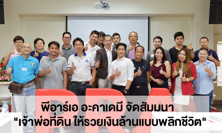 P.R.A. Academy Hosts Seminar 