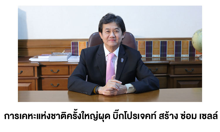Governor of the National Housing Authority, Dr. Thatchapol Kanjanakul, Transforms National Housing with Major Projects for Construction and Repair