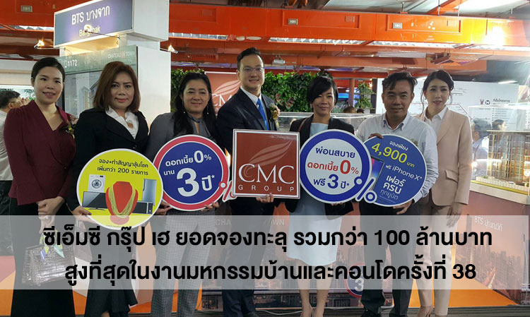 CMC Group Celebrates Over 100 Million Baht in Reservations, the Highest at the 38th Housing and Condo Expo