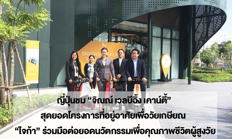 Japan Praises 'Jin Wellbeing County' as an Outstanding Retirement Living Project, JICA Collaborates to Enhance Innovations for Seniors' Quality of Life