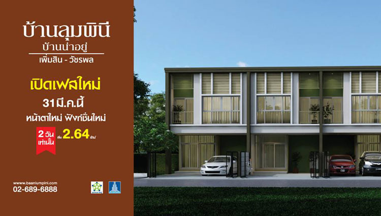 Become a Owner of 'Lumpini Homes' with 2 Hot Locations - Special One-Day Offer on March 31st with Discounts Up to Hundreds of Thousands