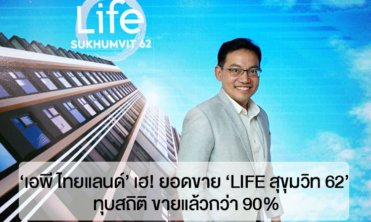 'AP Thailand' Celebrates! Sales of 'LIFE Sukhumvit 62' Break Records, Over 90% Sold