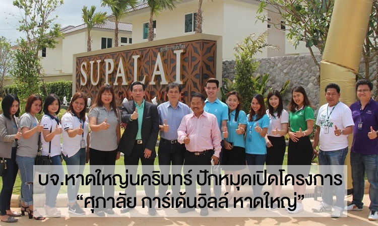 Hatyai Nakarin Co., Ltd. Launches the Project 'Supalai Garden Ville Hatyai'