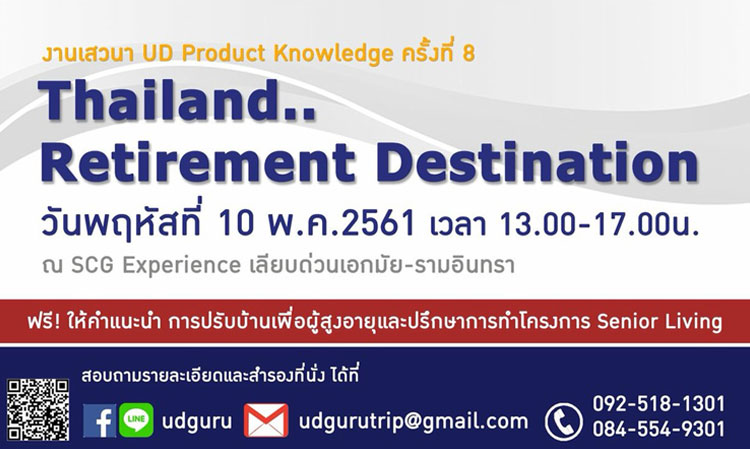 UD Product Knowledge Seminar No. 8