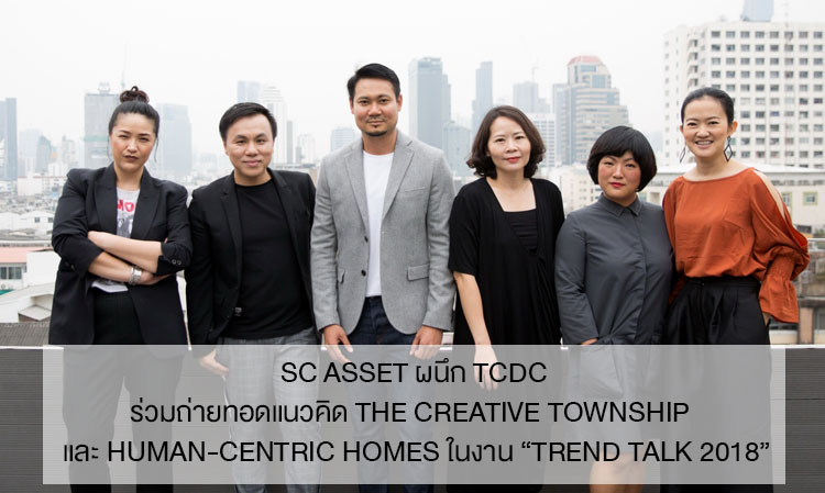 SC ASSET Partners with TCDC to Share Concepts of The Creative Township and Human-Centric Homes at 'Trend Talk 2018'