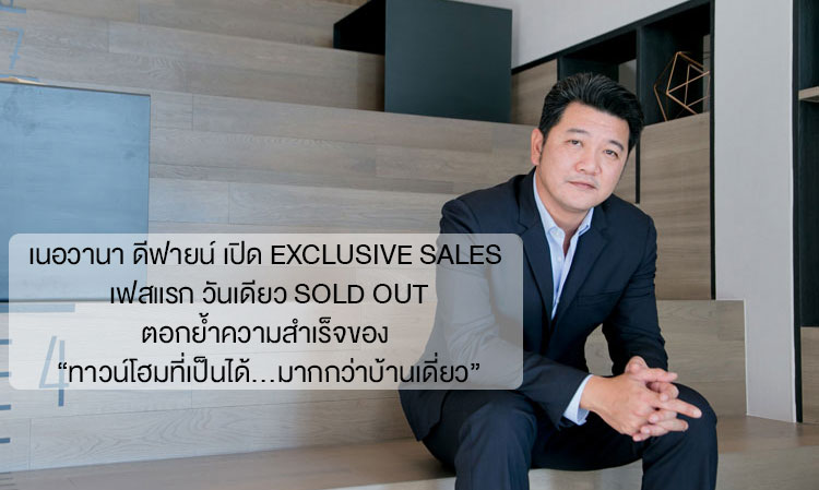 Nirvana Define Launches Exclusive Sales Phase One, Sold Out in Just One Day, Reinforcing the Success of 'Townhomes That Are More Than Just a House'