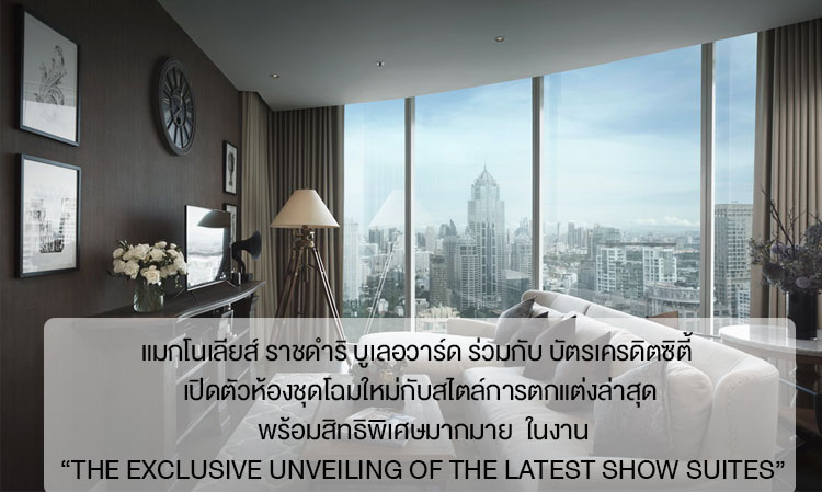 Magnolias Ratchadamri Boulevard Partners with Citibank Credit Card to Launch New Show Suites with Latest Decor Style and Exclusive Benefits at 'The Exclusive Unveiling of the Latest Show Suites'