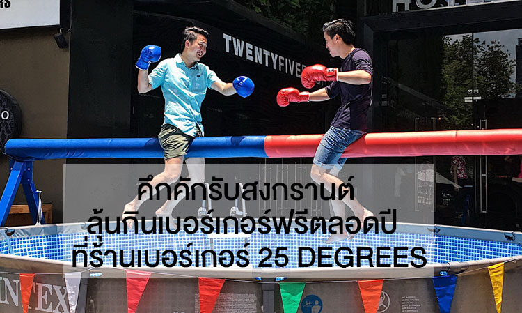 Exciting Songkran Celebration: Chance to Win Free Burgers for a Year at 25 Degrees