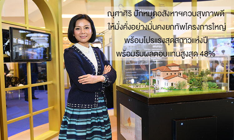 Nusasiri Sets Its Sights on Real Estate and Health for Sustainable Wealth with Major Projects and Unmatched Promotions Offering Up to 48% Returns