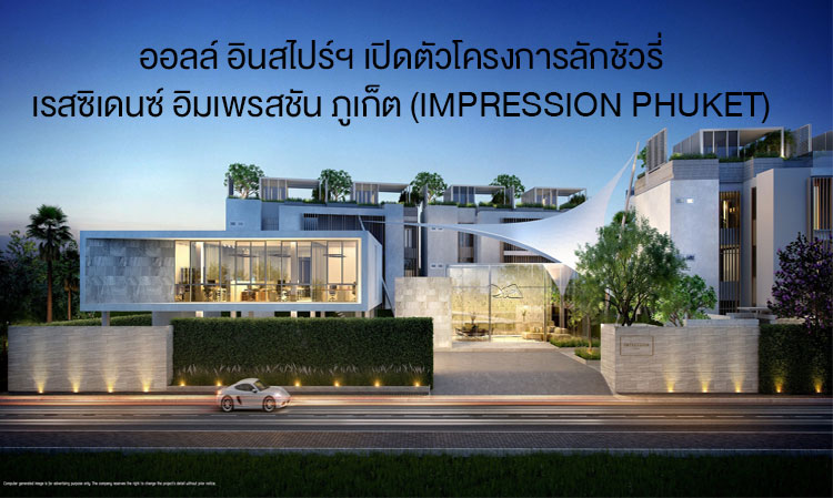 All Inspire Launches Luxury Residence Project Impression Phuket