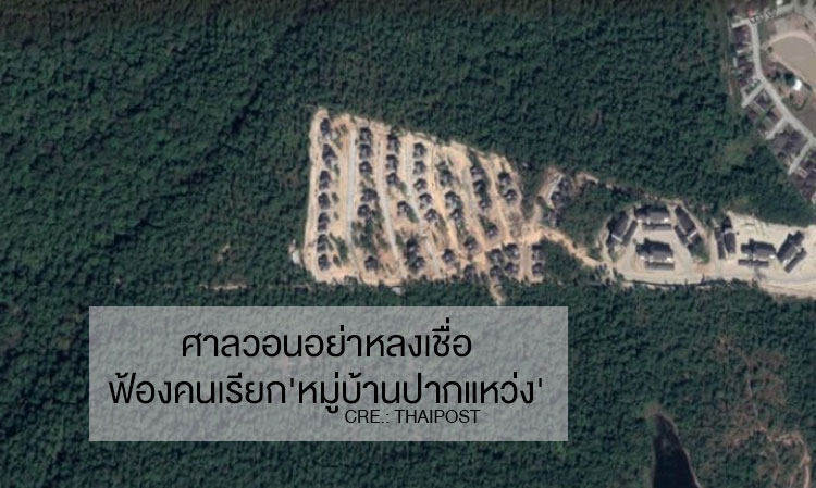 Court Urges Not to Fall for Lawsuit Claims Against 'Pakhwaeng Village'