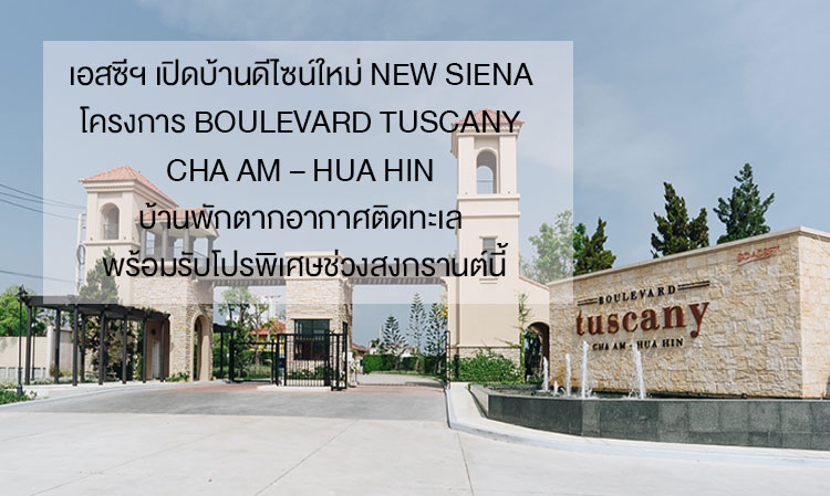 SC Asset Unveils New Siena Design at Boulevard Tuscany Cha Am – Hua Hin: Beachfront Vacation Homes with Special Songkran Promotions
