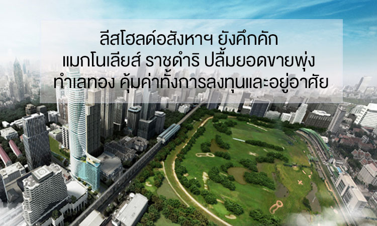 Leasing Real Estate Remains Vibrant: Magnolias Ratchadamri Thrives with Soaring Sales in a Prime Location Worthy of Investment and Living