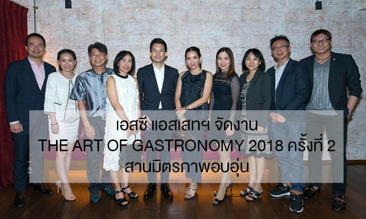 SC Asset Hosts The Art of Gastronomy 2018 for the Second Time, Fostering Warm Friendships