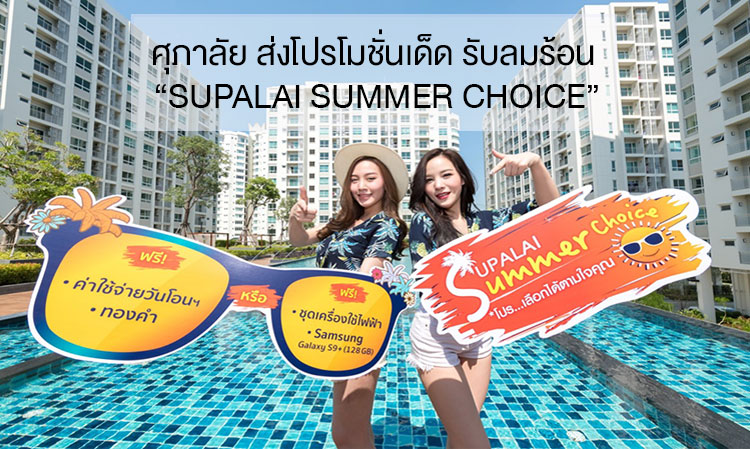 Supalai Launches Exciting Promotion for the Summer: 