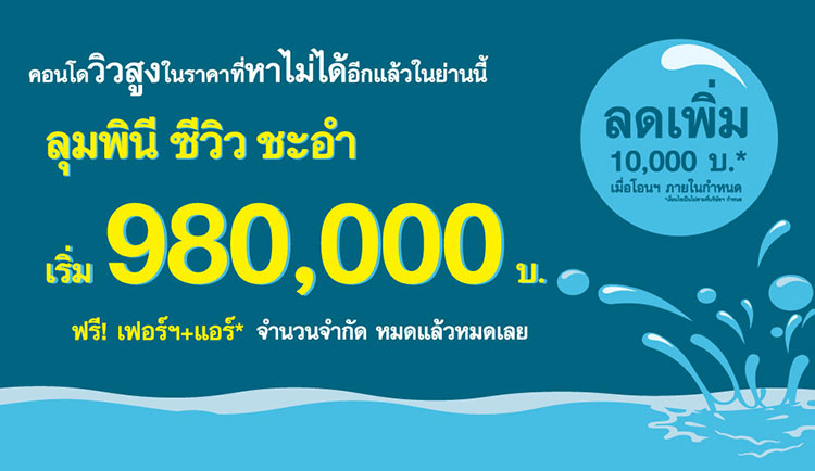 “Lumpini Sea View Cha-am” Launches Special Summer Promotion with Free Furniture and Air Conditioning