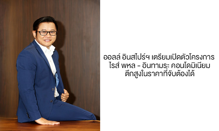All Inspire to Launch Rise Phahol - Inthamara High-Rise Condominium at Affordable Prices