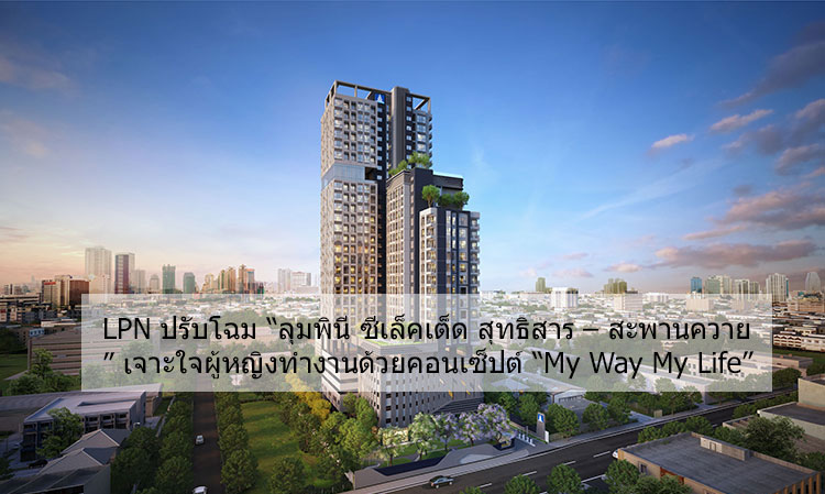 LPN Revamps 'Lumpini Selected Sutthisan – Saphan Khwai' Targeting Working Women with the Concept 'My Way My Life'