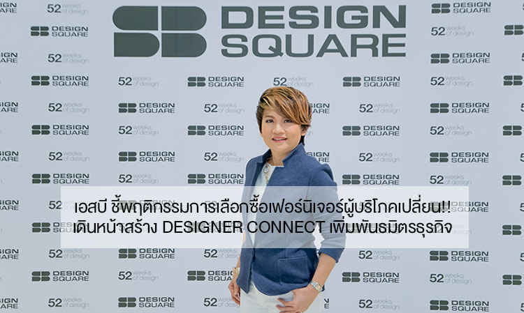 SB Highlights Changing Consumer Behavior in Furniture Shopping!! Launches DESIGNER CONNECT to Expand Business Partnerships and Introduces '52 WEEKS OF DESIGN' to Reinforce Market Leadership