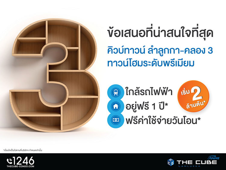 The Cube Town Lamlukka with 3 Attractive Offers Starting at 2 Million Baht*