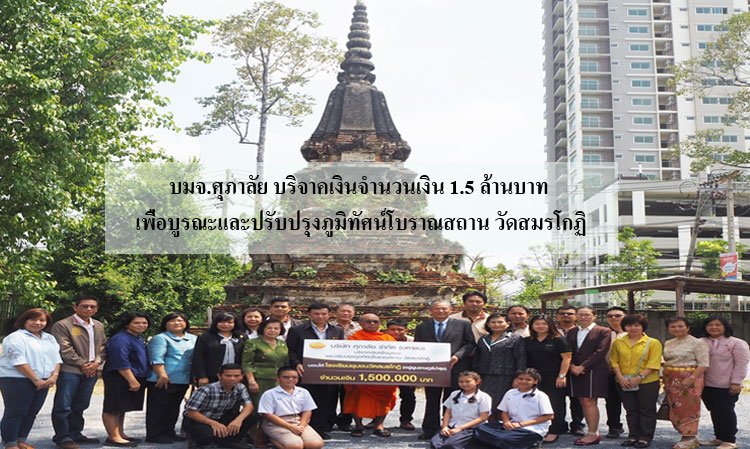 Supalai Public Company Limited Donates 1.5 Million Baht for the Restoration and Improvement of the Historic Site at Wat Somrakoti