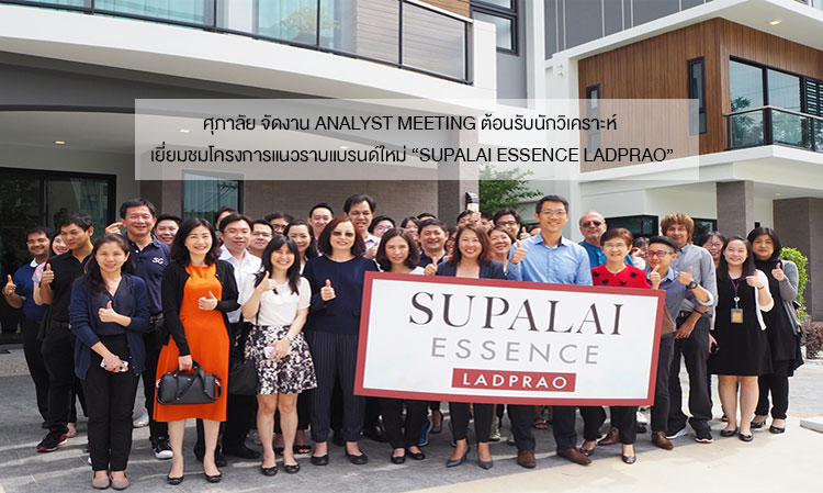 Supalai Hosts Analyst Meeting Welcoming Analysts to Visit the New Low-Rise Project 'SUPALAI ESSENCE LADPRAO'