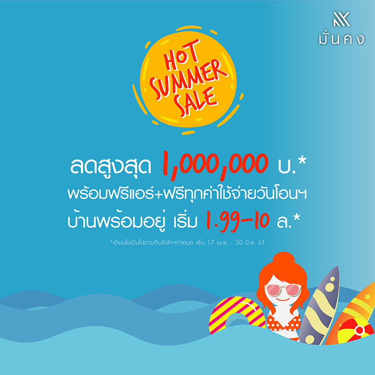 Mankhong Housing Offers Great Value to Beat the Heat with the Special Campaign 'Hot Summer Sale' - Discounts Up to 1 Million Baht