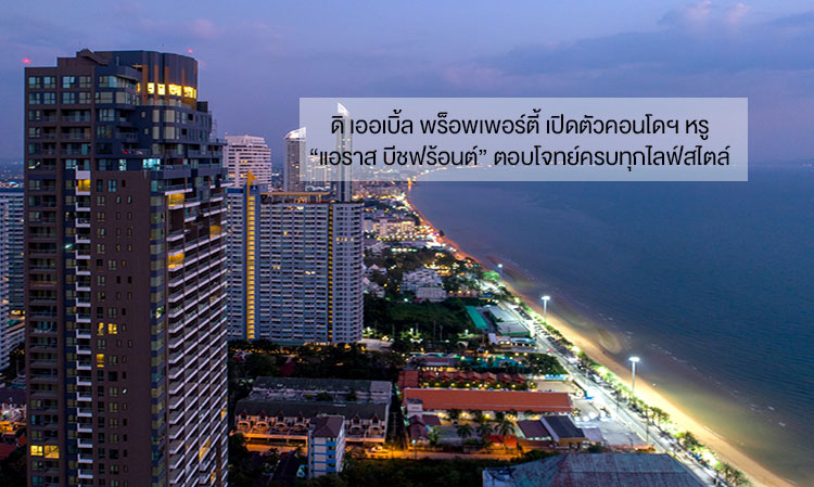 The Erable Property Launches Luxury Condo 'Aeras Beachfront' Catering to Every Lifestyle
