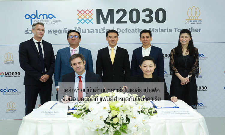 Asia Pacific Leaders Malaria Alliance Partners with DT Families Foundation to Combat Malaria