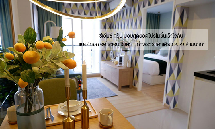 CMC Group Offers Exciting Promotion for Bangkok Horizon Ratchada – Thapra at a Price of 2.29 Million Baht*
