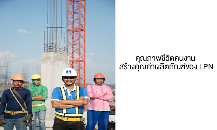 The Quality of Life for Workers Enhances the Value of LPN's Products