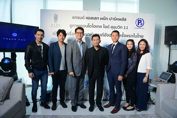 คอนโด 'ไฮเทค ไฮด์' สุขุมวิท 11 เปิดตัวหุ่นยนต์จอดรถอัจฉริยะครั้งแรกในประเทศไทย