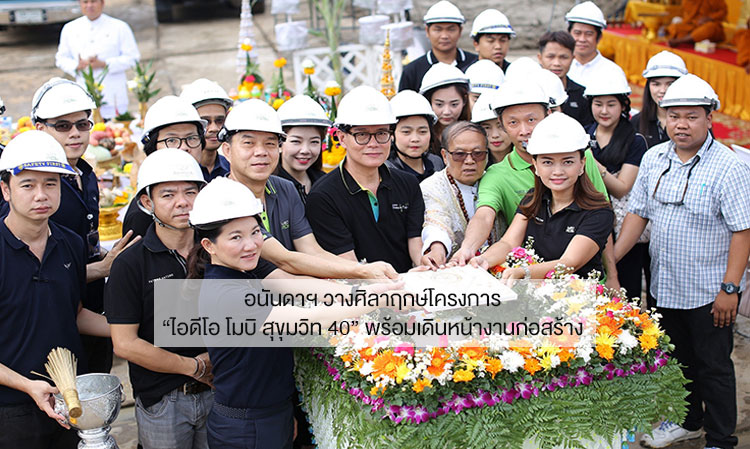 Ananda Lays Foundation Stone for the 'IDEO Mobi Sukhumvit 40' Project and Moves Forward with Construction